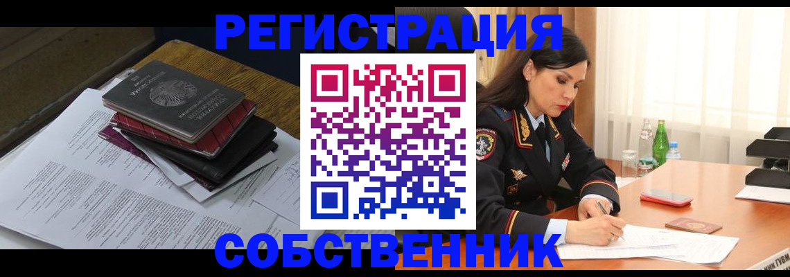 временная регистрация купить в Междуреченске