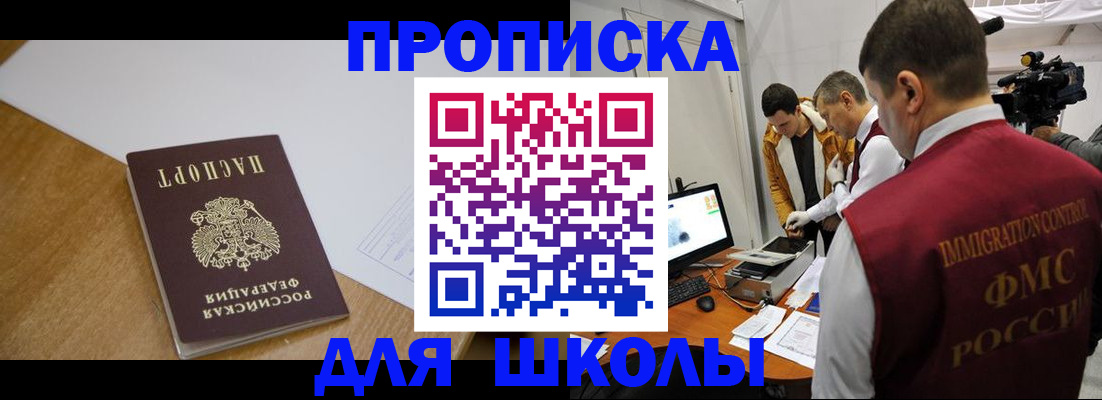 регистрация для школы в Междуреченске